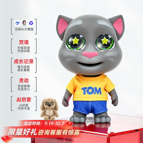 汤姆猫AI机器人中英学习玩具礼物