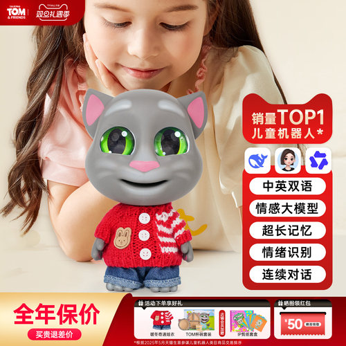 汤姆猫AI机器人中英学习玩具礼物