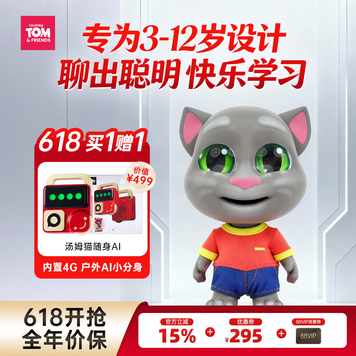 汤姆猫AI童伴智能机器人聊天陪伴六一儿童节玩具男女孩生日61礼物