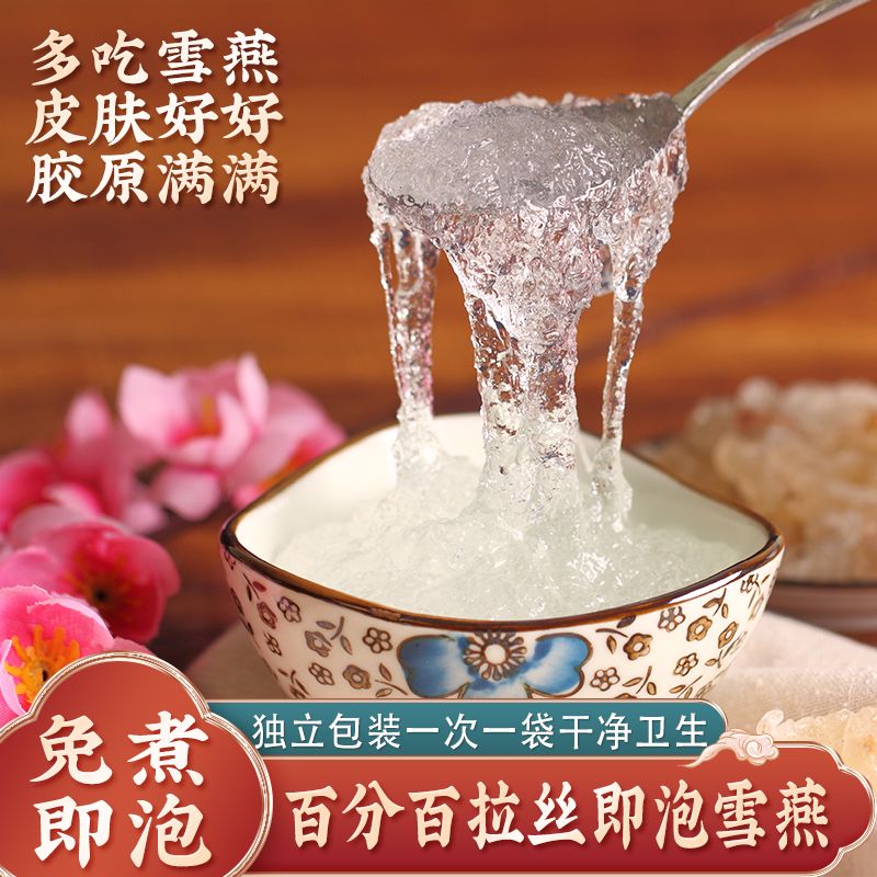 桃颜村正宗拉丝雪燕天然植物燕窝干货旗舰正品无熏硫搭桃胶皂角米