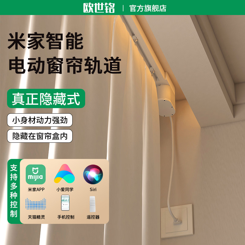 隐藏式电动窗帘轨道智能全自动遥控已接入多平台单双轨静音小电机