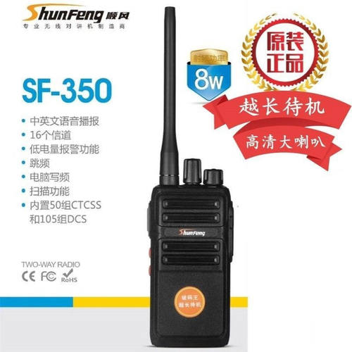 顺风对讲机SF350SF570SF560SF319大功率超长待机酒店保安小区工地