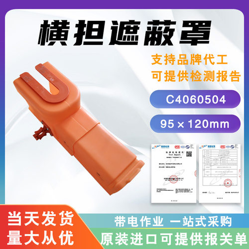 ABCHANCE横担遮蔽罩C4060504伸缩式横担防护罩硬质横担保护罩