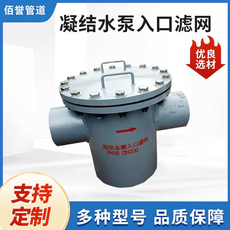 GD87水泵进口滤网 电厂管道凝结水泵入口滤网 标准图集