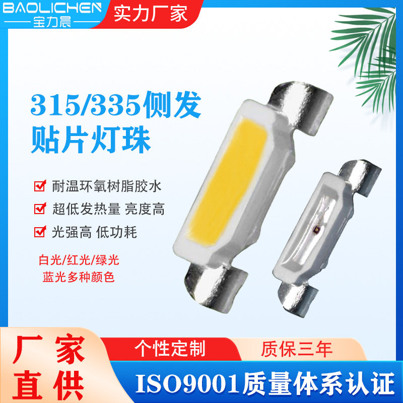 335/315/215侧发光红黄蓝翠绿色灯珠侧贴式led暖白光背光贴片超亮,模玩/动漫/周边/娃圈三坑/桌游,文化/体育周边,淘宝优惠券,粉丝福利购,淘宝优惠卷
