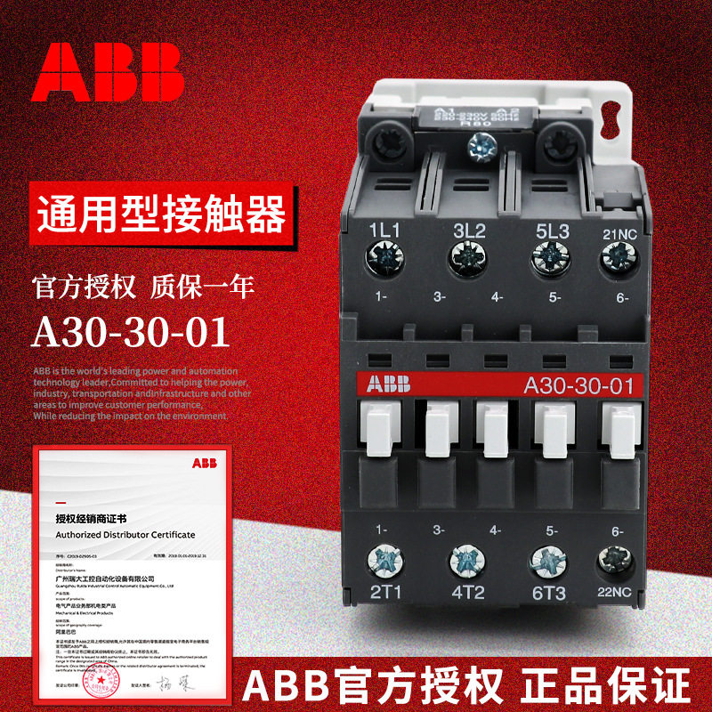 ABB A系列接触器A30-30-01*220-230V50Hz/230-240V 60Hz;10060135
