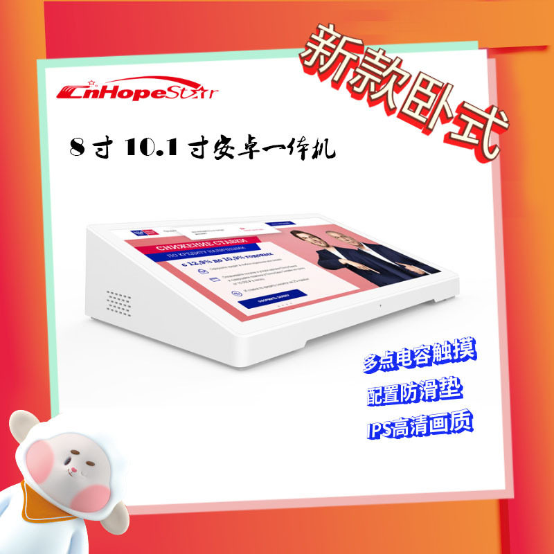 8寸10寸卧式安卓一体机银行等商用电容触摸评价器IPS屏广告一体机