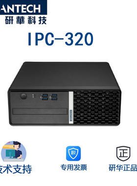 研华 IPC-320紧凑型塔式工控机 支持12代 13代处理器，小体积
