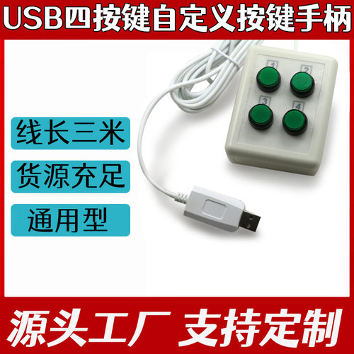 供应USB 4位大按键B超开关采集器 支持蓝韵蓝网华海等即插即用