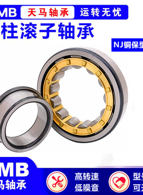 TMB天马轴承NJ224EM NJ226EM NJ228EM NJ230EM NJ232EM轴承
