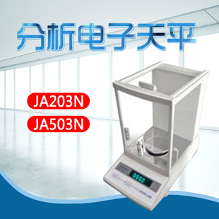 分析电子天平 JA503N 内校 JA203N 幸运