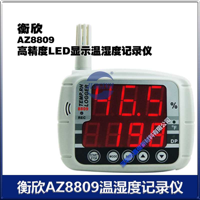 衡欣 AZ8809高精度LED显示 办公室药房温湿度记录仪厂价销售