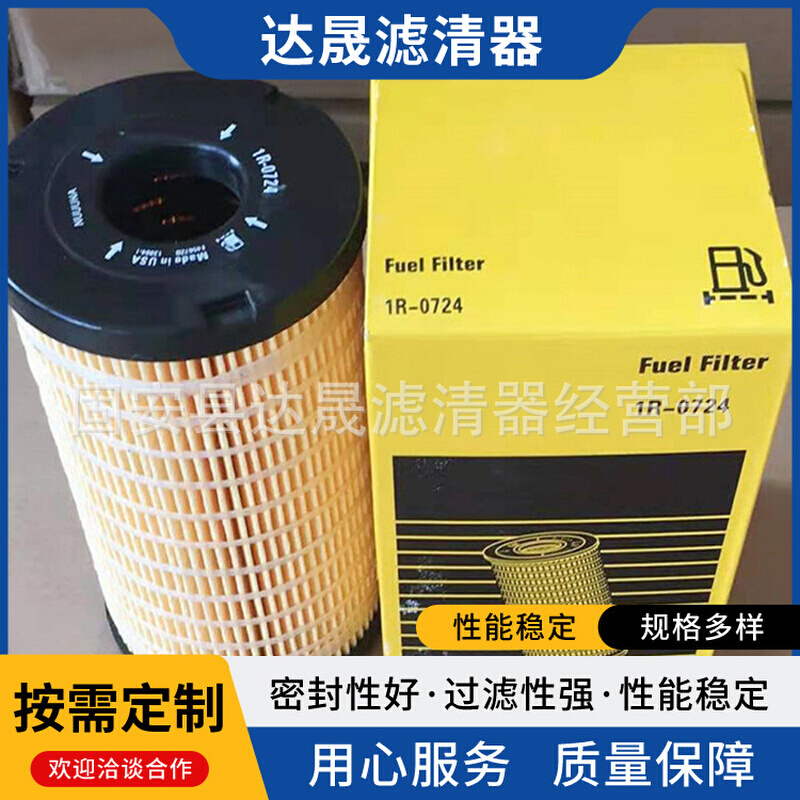 批发供应1R-0724柴油滤芯 工程机械发电机组燃油滤清器