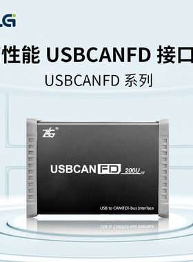 ZLG周立功致远电子USBCANFD-100U/200U高性能CANFD接口卡