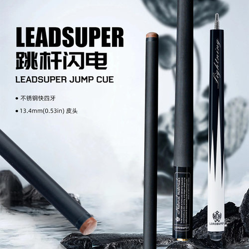 leadsuper领超台球杆专用小跳杆PNW单跳扎球杆短跳碳纤维前肢黑八