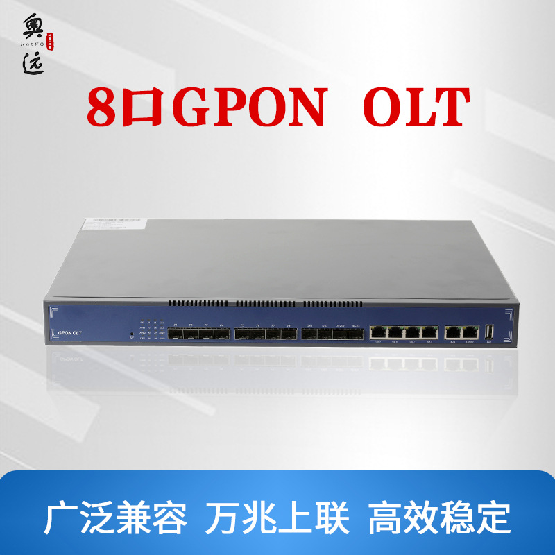 8口GPONOLT光纤设备-NF5808G万兆上联可接入1024台ONU光纤通信