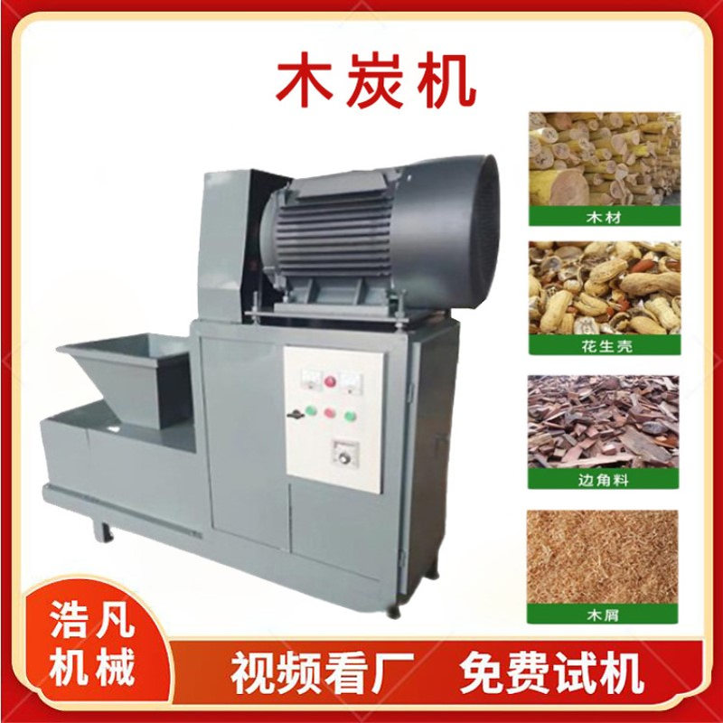 咖啡壳花生壳制炭机 螺旋挤压式木屑制碳棒设备 木粉竹粉挤棒机