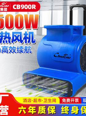 超宝吹地机商用大功率酒店超市地毯烘干机冷热除湿吹风干机CB900R