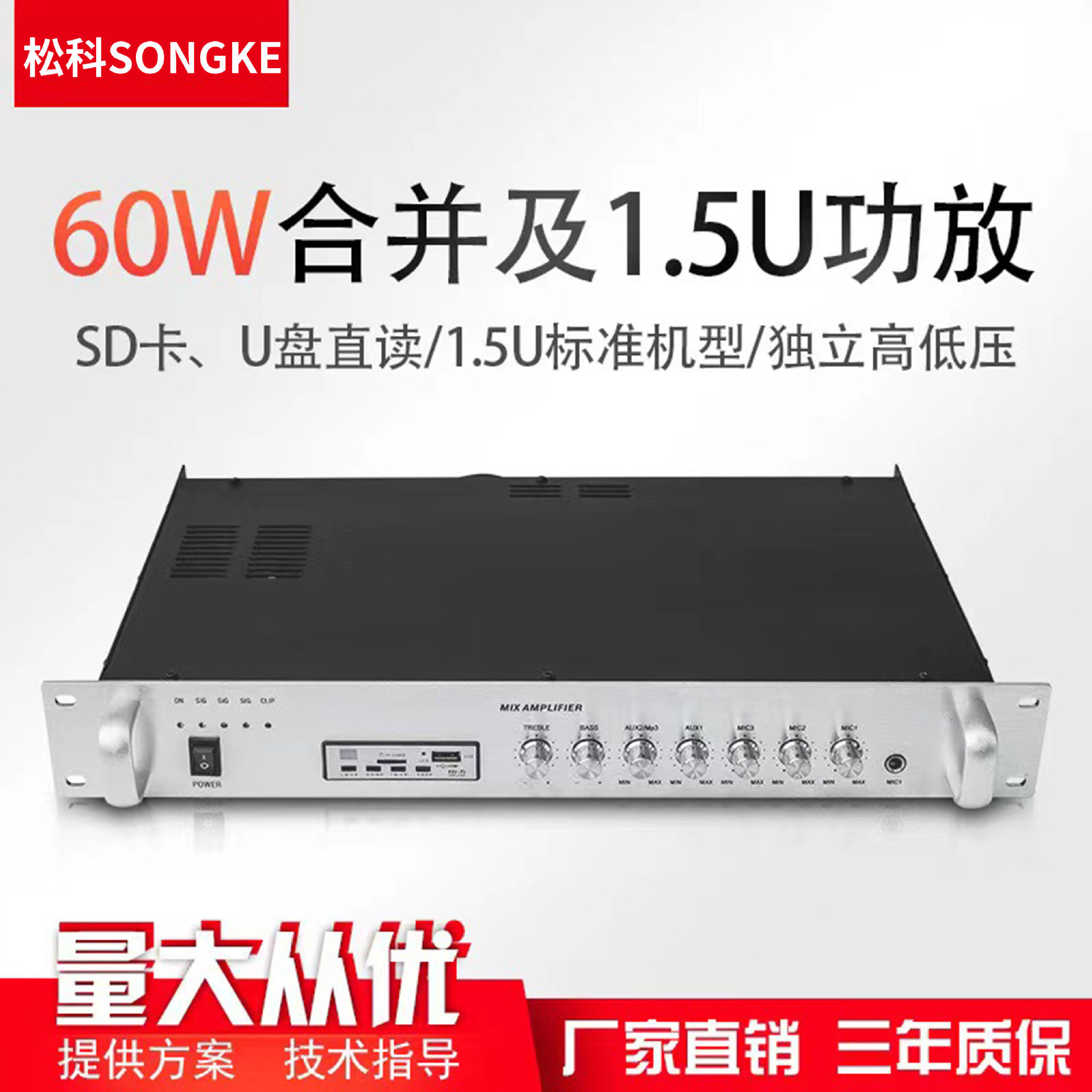 MP-60U定压定阻两用功放机 60W功率 1.5U机型 机架设备带USB