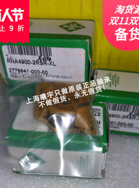 德国INA滚针轴承NA4919-XL NA4918-XL NA4917-XL等现货
