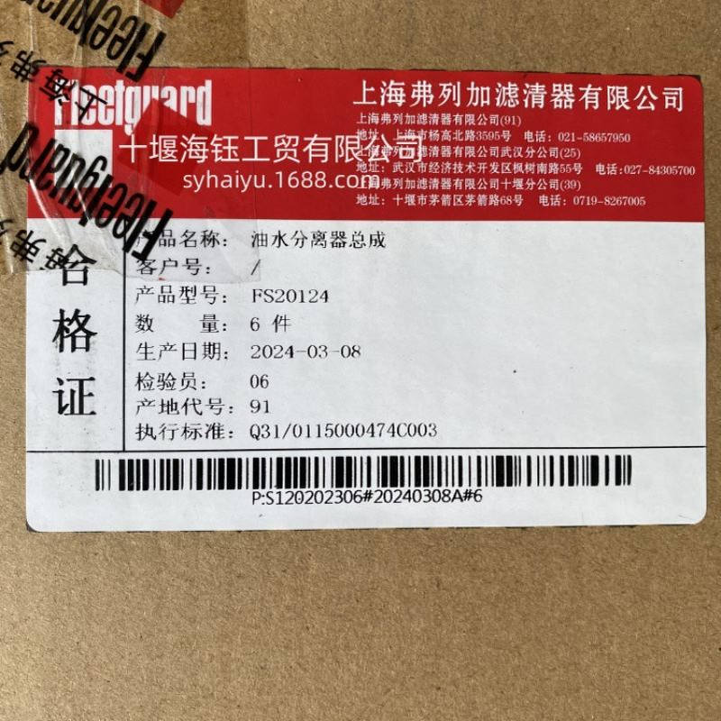 弗列加油水分离器FS20124