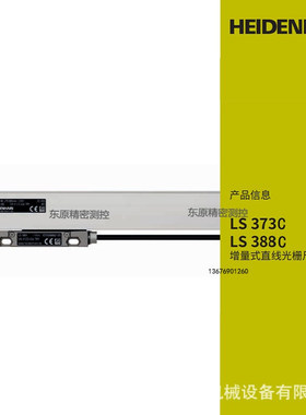 海德汉光栅尺LS388C 70 516270-01 LX388C 170 516270-03全新现货