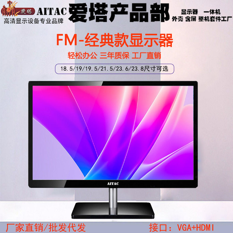 爱塔23.6/23.8英寸显示器高清护眼家用办公电脑显示器工厂直销fm2,模玩/动漫/周边/娃圈三坑/桌游,文化/体育周边,淘宝优惠券,粉丝福利购,淘宝优惠卷