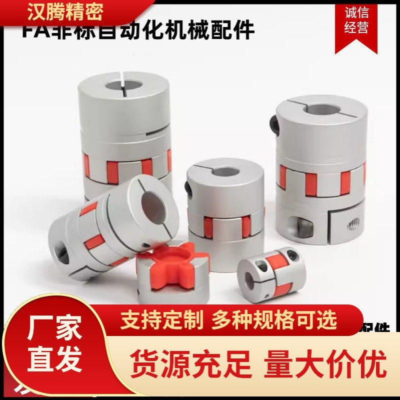 梅花联轴器铝合金螺钉固定DEP01/02-D14/20/25/30/35/40/55/65/80