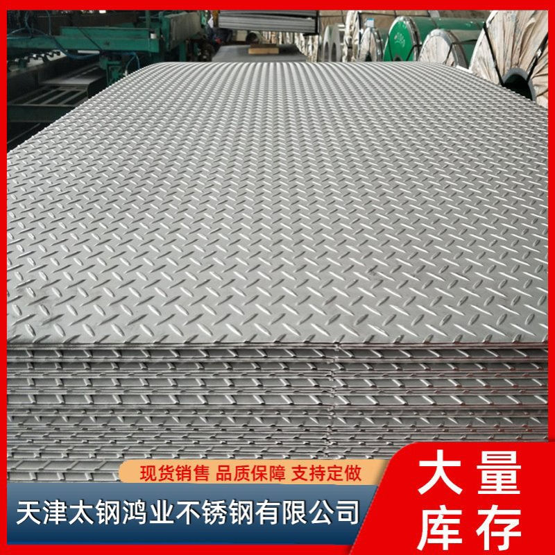 201 316L不锈钢花纹板中厚板 船用电梯车间楼梯踏步用 防滑板切割