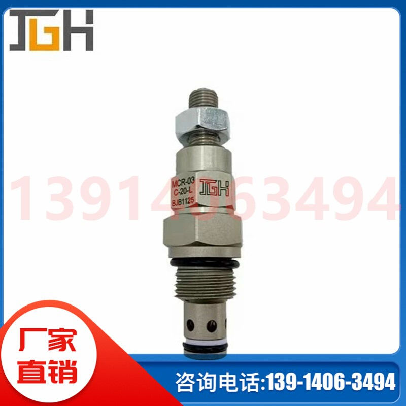 MCR-03-C-20-L-S台湾久冈JGH直动式溢流阀MCR-03-A/B/C/D-20-L-S