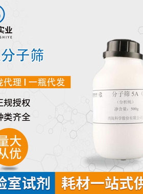 西陇AR500g/瓶,粉状CAS：69912-79-4称为钙分子筛