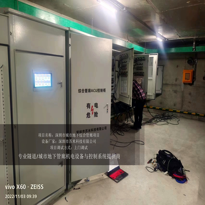 综合管廊acu控制柜 苏米科技 城市地下管廊智能PLC自动化管理系统