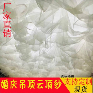 婚庆吊顶纱缦布置云朵装饰棚顶网纱云彩纱展厅空间缦成品T台纱