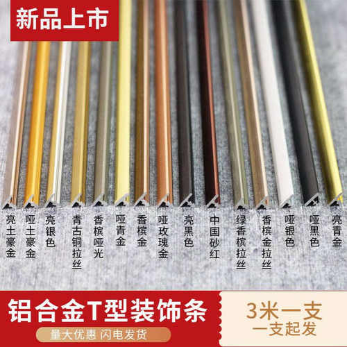 铝合金t型条金属压边条木门卡条地板压线条铝扣条嵌入式T型收边条