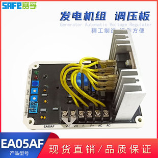 无刷发电机组自动电压调节器AVR 赛孚电子自激式 EA05AF 调压板