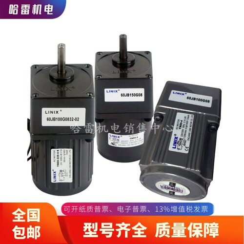 LINIX联宜电机YN60-220-6减速机60JB30G08马达齿箱单相电容运转