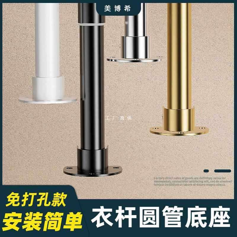 ?免打孔衣柜挂衣杆托衣杆底座不锈钢管座法兰座圆管伸缩晾衣浴帘