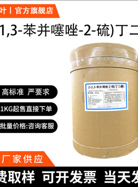 2-(1,3-苯并噻唑-2-硫)丁二酸 CAS95154-01-1 含量98% 淡黄色固体