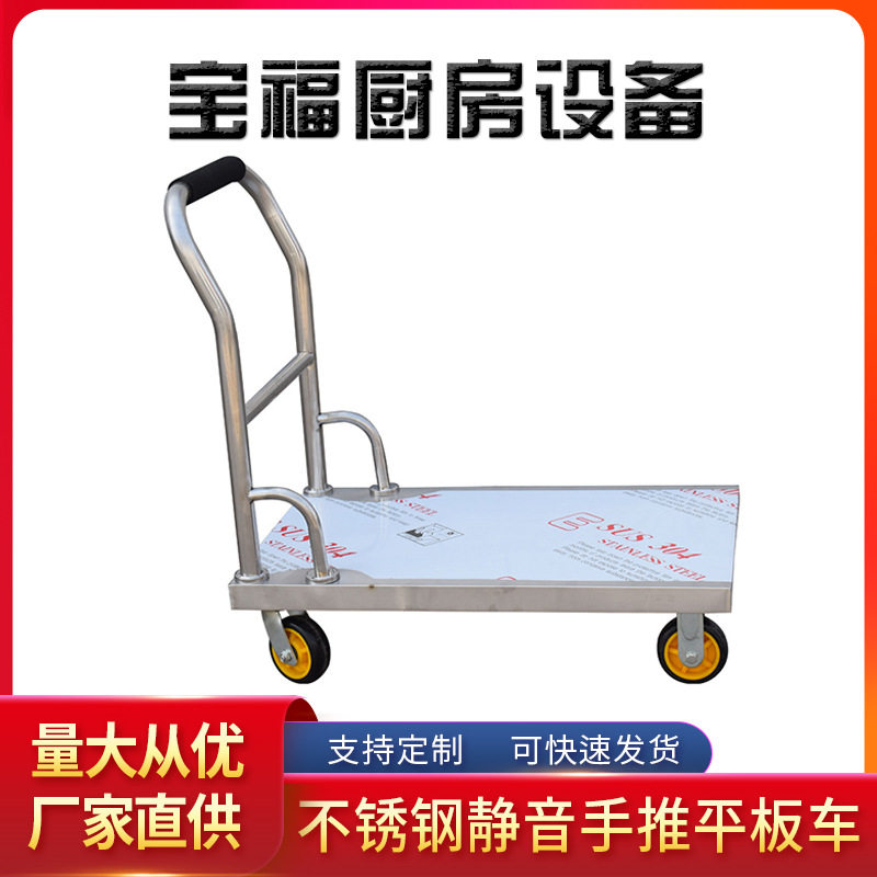 不锈钢静音手推平板车 拖车运货小拖车 手推拉货搬运四轮车运输车,模玩/动漫/周边/娃圈三坑/桌游,文化/体育周边,淘宝优惠券,粉丝福利购,淘宝优惠卷