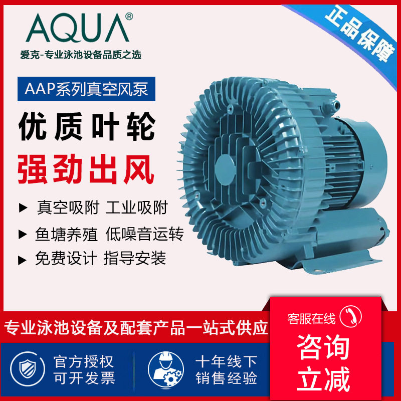 AQUA/爱克游泳池设备按摩池真空风泵风机鼓风机SPA气泡泵水疗防水