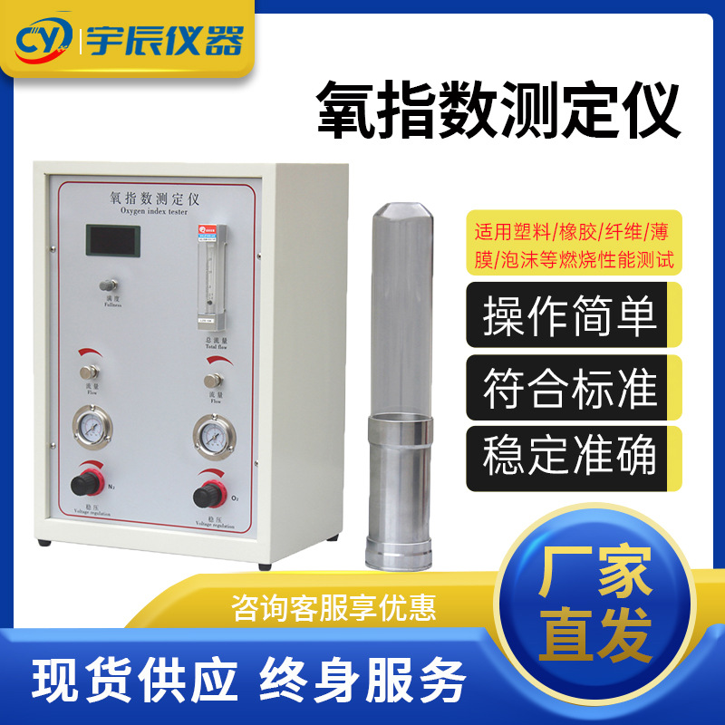 数显氧指数测定仪塑料电缆燃烧性能氧指数试验机氧含量测定仪厂家