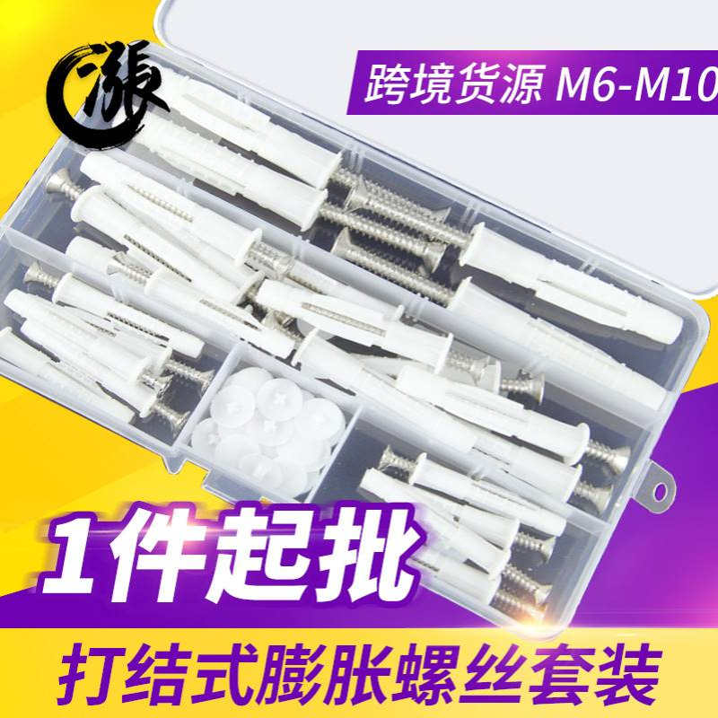 带翅膨胀螺丝套装打结式膨胀管配304沉头自攻M6M8M10墙塞尼龙材质