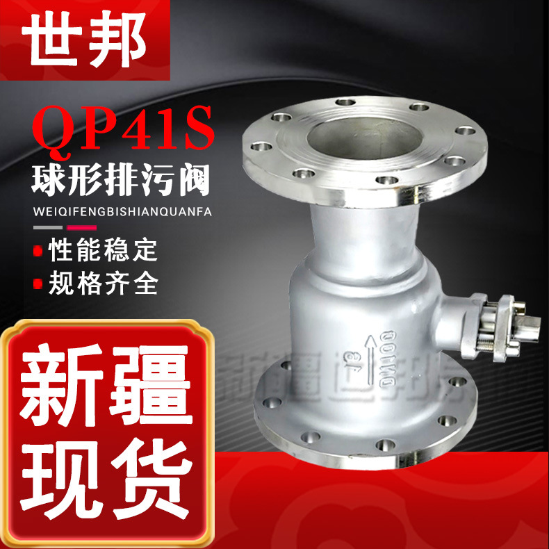 QP41S-25球形排污阀 锅炉蒸汽高温高压直通式排污阀 规格齐全