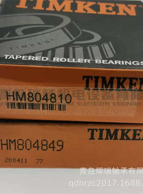 T-I-M-K-E-N圆锥轴承 HM804849/HM804810 48.412X95.25X30.162 mm