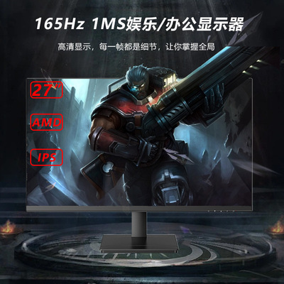 27寸电脑显示器1K2K4K分辨率可选165HZ刷新台式高清液晶办公屏幕
