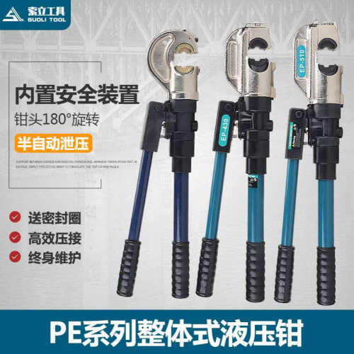 EP-430/510整体式液压钳手动压接钳50-400mm带安全装置 压H型线夹