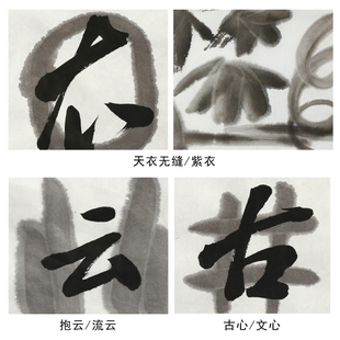 【吴竹高端墨汁】天衣无缝/抱云/古心/ 墨块调液 书法书画墨汁 书