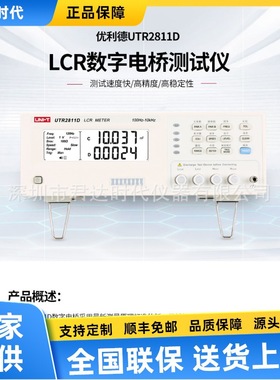 优利德 UTR2811D LCR数字电桥 LCR测试仪 精密电桥
