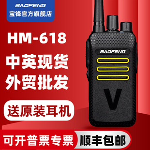 宝锋对讲机HM 618宝峰baofeng民用大功率户外手持机餐厅自驾游