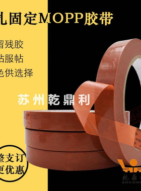 无残胶薄膜耐温mopp捆扎胶带背胶冰箱打印机固定单面替代4287
